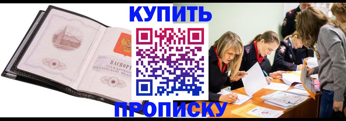 прописка законно в Горнозаводске