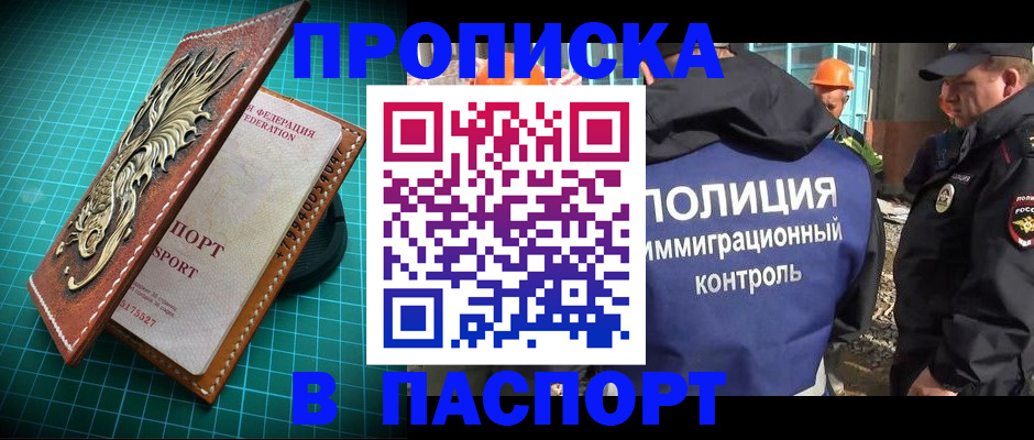 прописка в Горнозаводске